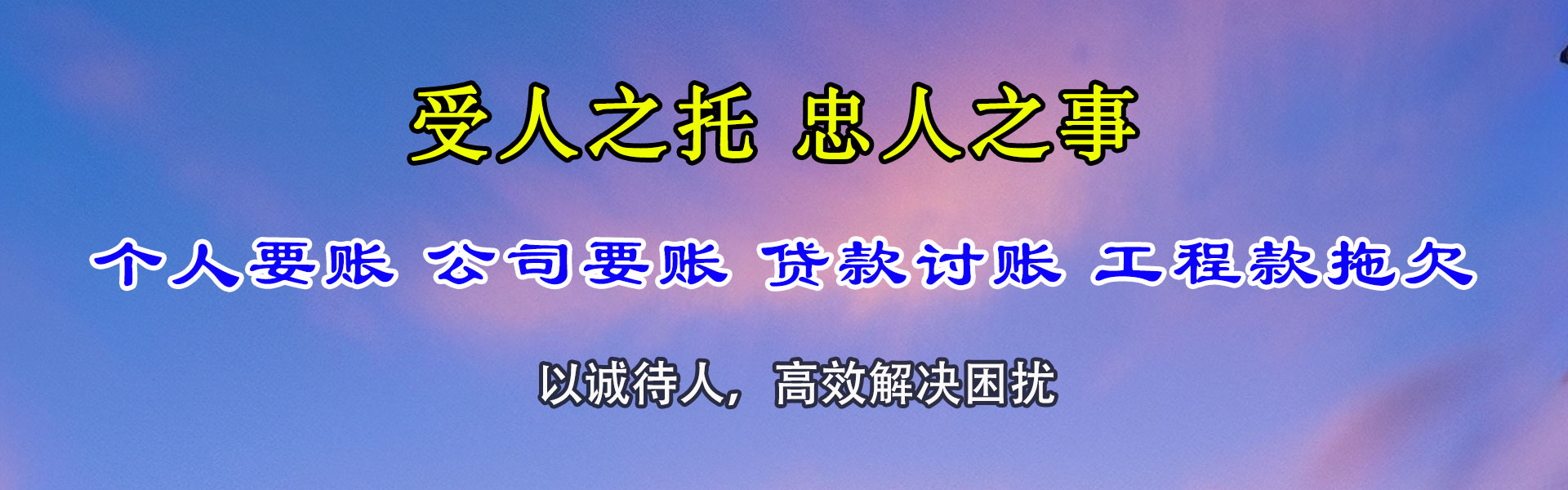 头屯河追债公司