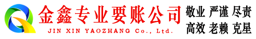 头屯河金鑫清债公司